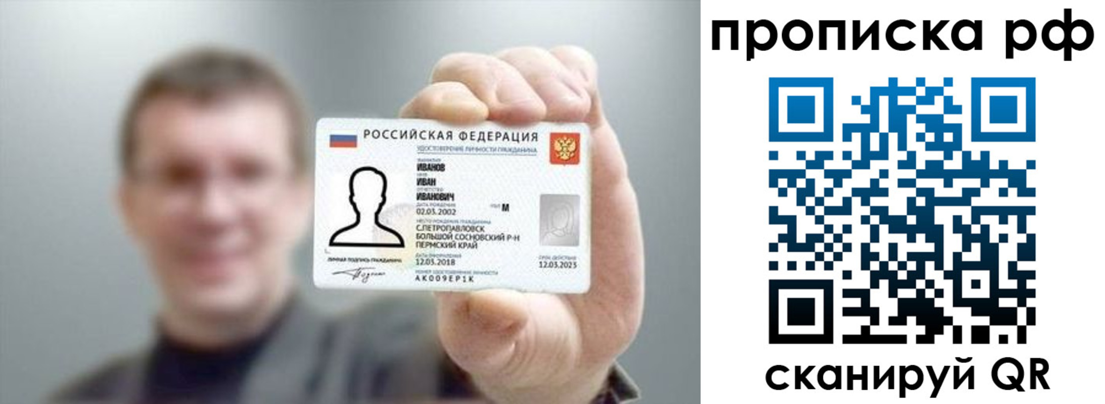 временная прописка в Боброве