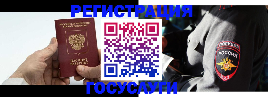 временная регистрация 2025 в Боброве