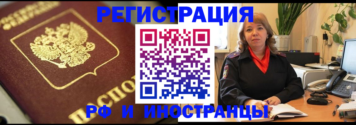 прописка для работы в Боброве