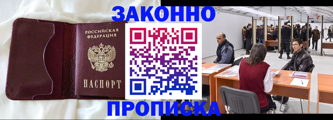 прописка для военкомата в Боброве