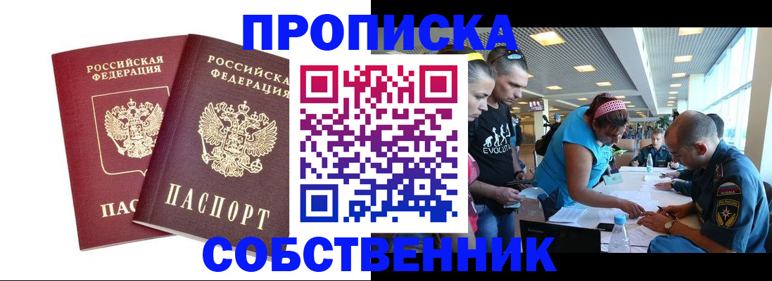 купить прописку в Боброве